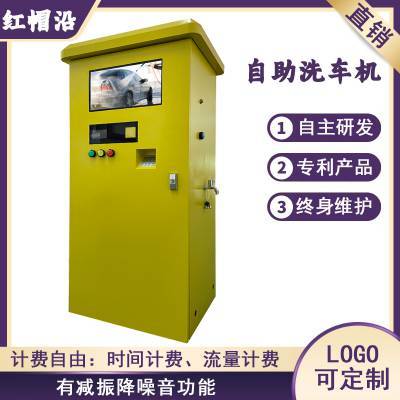 刷卡扫码快捷方便 红帽沿自助洗车机，广州厂家的智能洗车新选择
