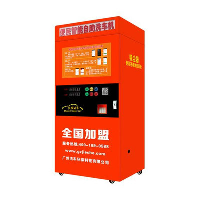 智云e洁车 无人值守自助洗车新体验，诚邀加盟共创未来