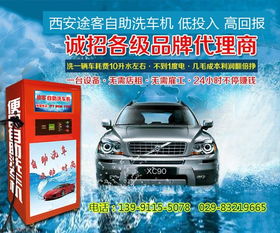 自助洗车机加盟指南 如何选择品牌与投资预算分析